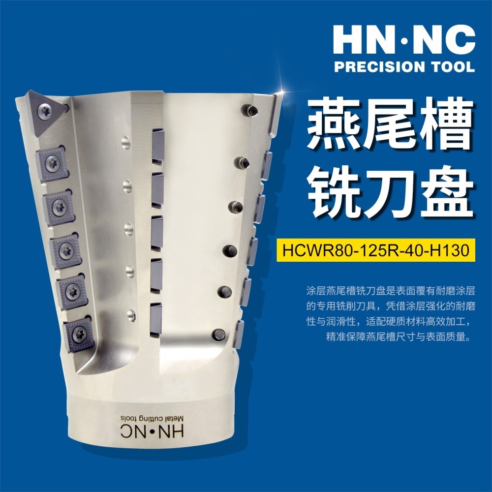 海纳HCWR80加工中心燕尾槽铣刀盘(非标定制款)图2