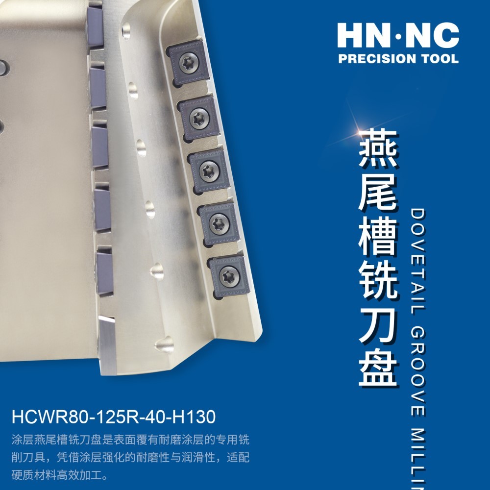 海纳HCWR80加工中心燕尾槽铣刀盘(非标定制款)图4
