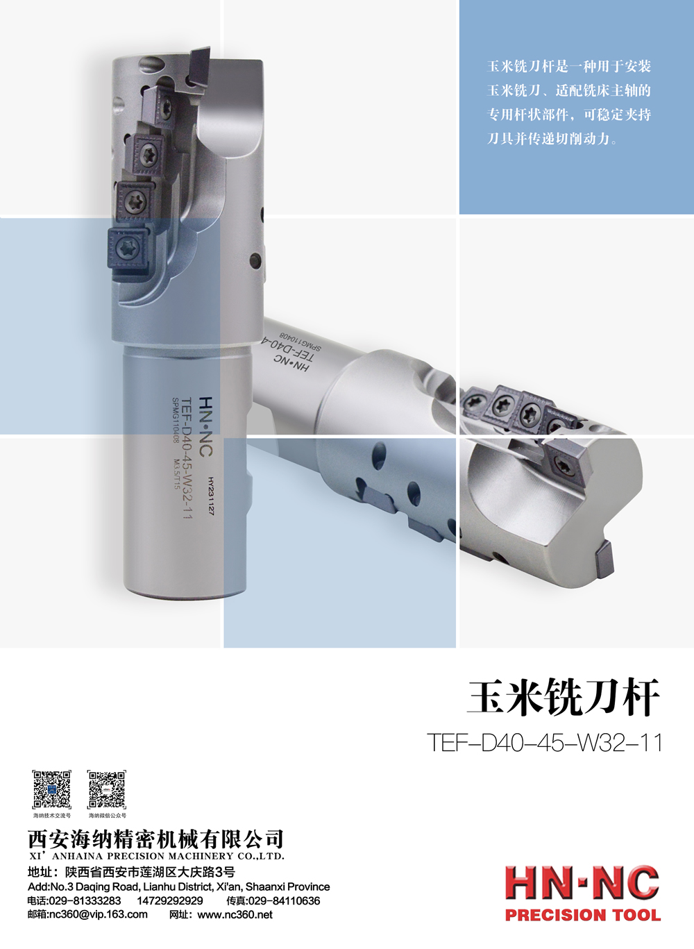 HTEF玉米波纹铣刀封面