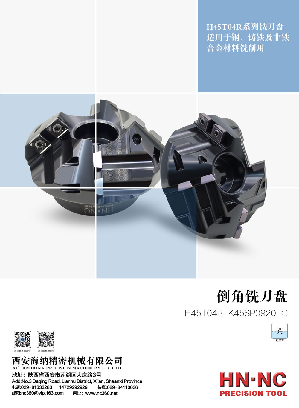 H45T04R-SP-C倒角铣刀盘封面