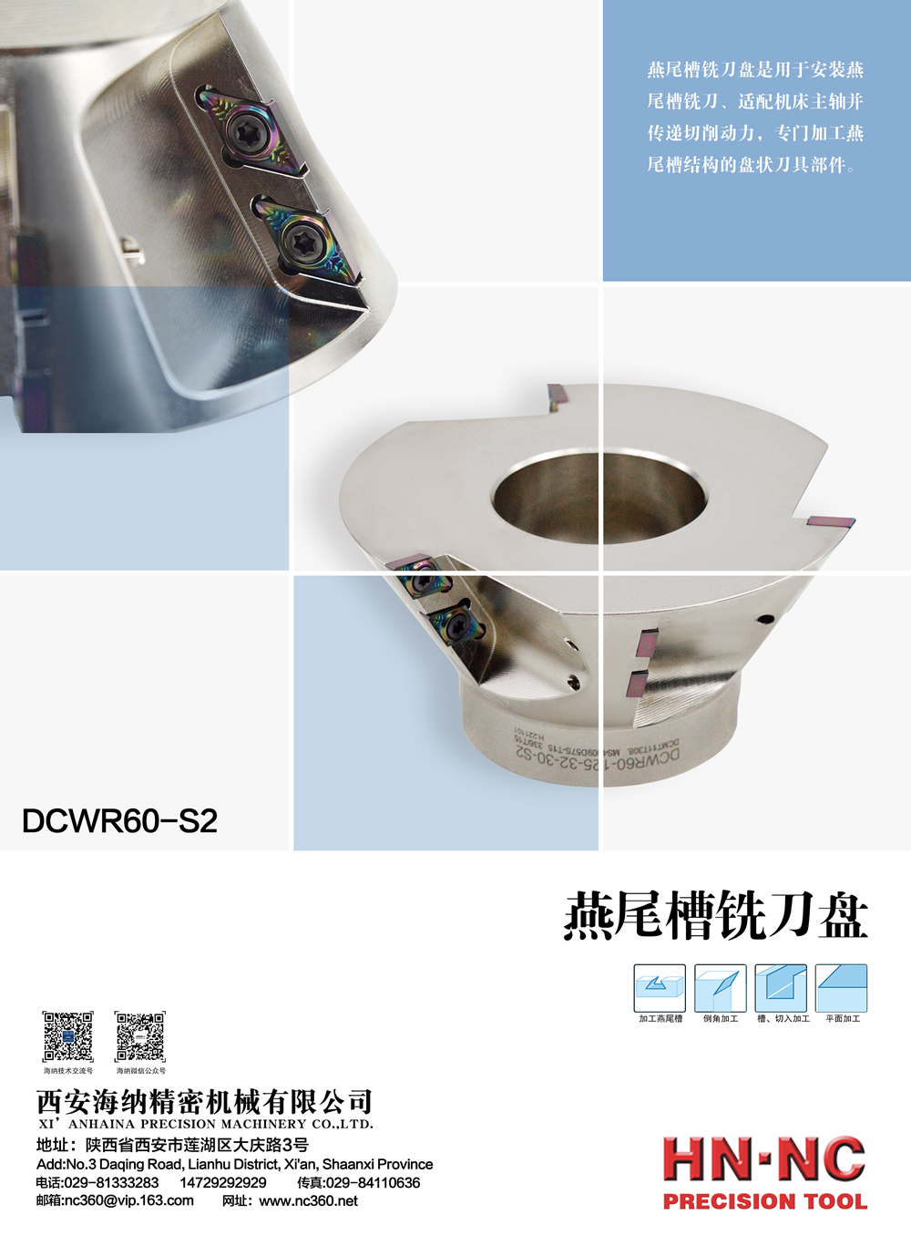 DCWR60-S2燕尾槽铣刀盘封面