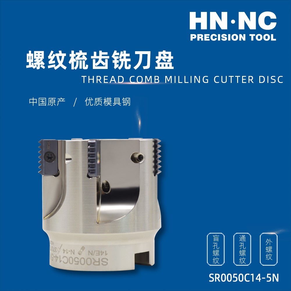 海纳SR0100E40-4 加工中心螺纹铣刀盘40N/E ISO硬质合金刀片_螺纹铣刀盘_铣刀盘_铣削刀具_商城_西安海纳精密机械有限公司