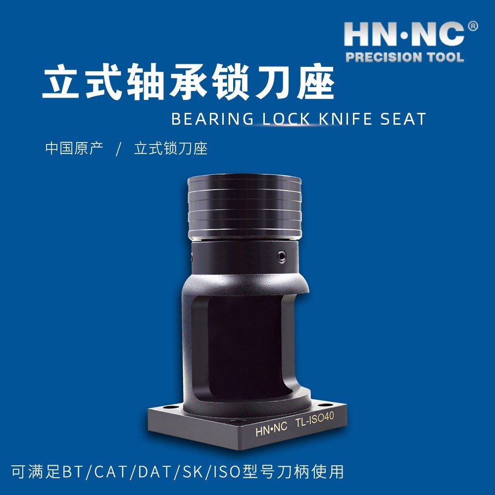 海纳TL-HSK63高强度立式轴承强力数控刀柄锁刀座卸刀座_锁刀座_机床附件_产品_西安海纳精密机械有限公司