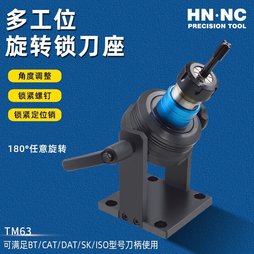 海纳TM40可旋转锁刀座DAT40多工位可转角度轴承结构锁刀座卸刀座_锁刀座_机床附件_商城_西安海纳精密机械有限公司