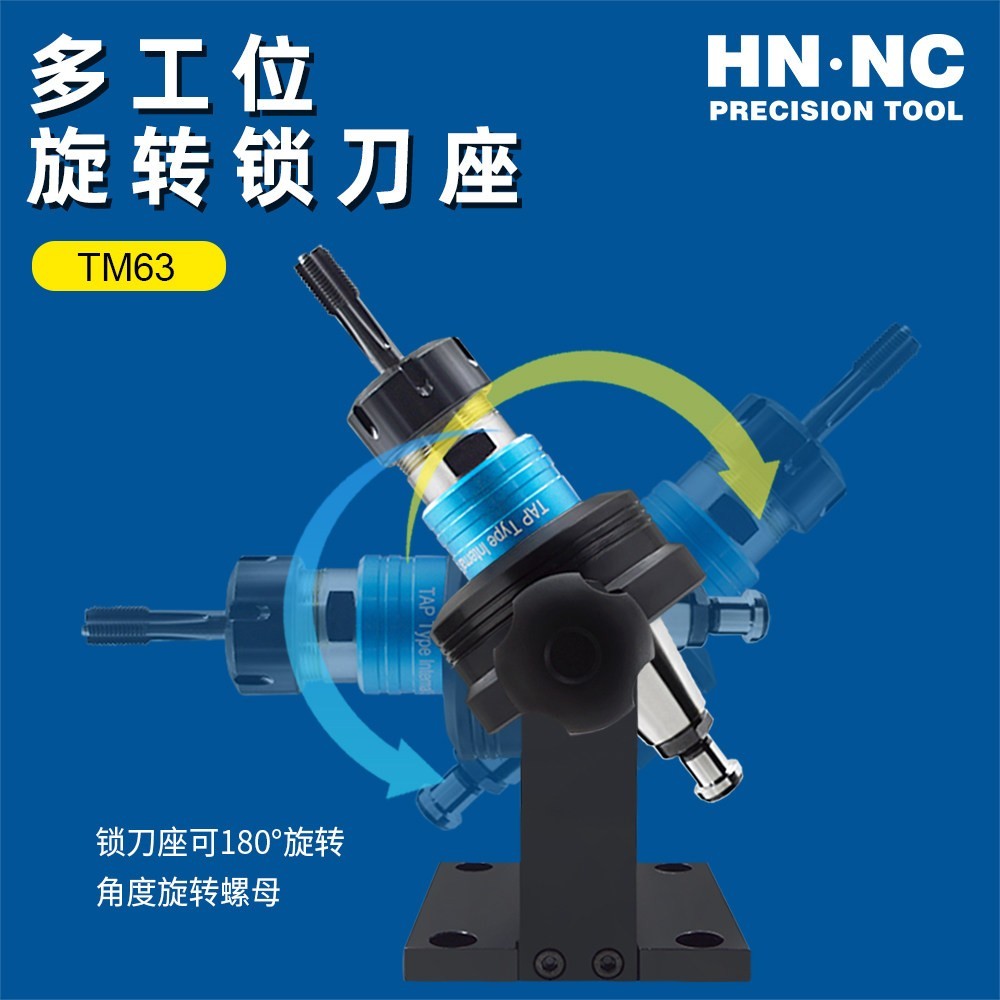 海纳TM30可旋转锁刀座NT30多工位可转角度轴承结构锁刀座卸刀座_锁刀座_机床附件_商城_西安海纳精密机械有限公司