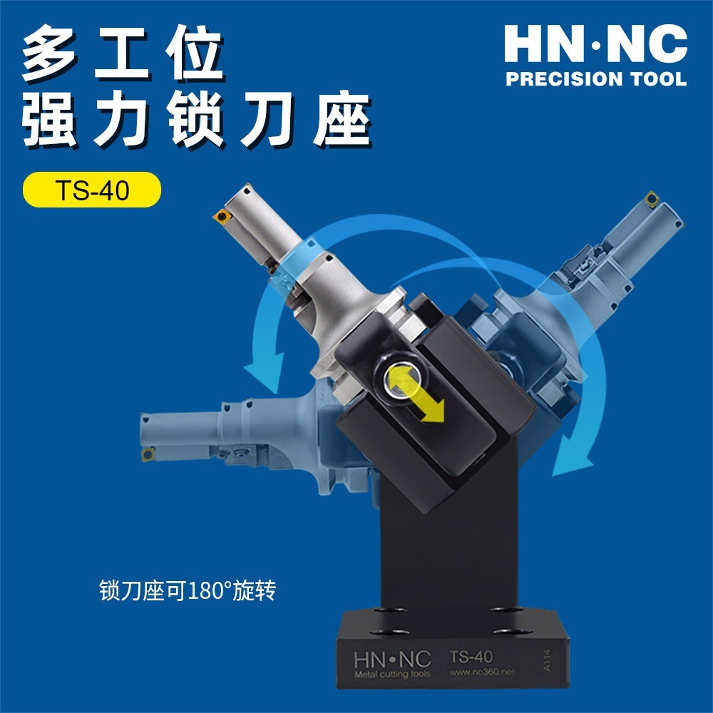 海纳TS-30可旋转锁刀座DAT30刀柄多工位可旋转角度强力型锁刀座卸刀座_锁刀座_机床附件_商城_西安海纳精密机械有限公司