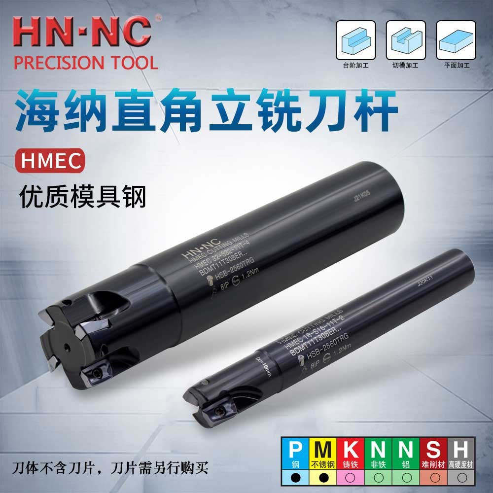 海纳 HMEC 16-S16-11T-2 直角立铣刀杆_90度铣刀杆_铣刀杆_铣削刀具_商城_西安海纳精密机械有限公司